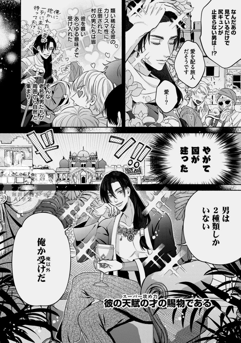 異世界のバリタチ王♂が現代に逆転生してきた結果…⁉️(2/5) 