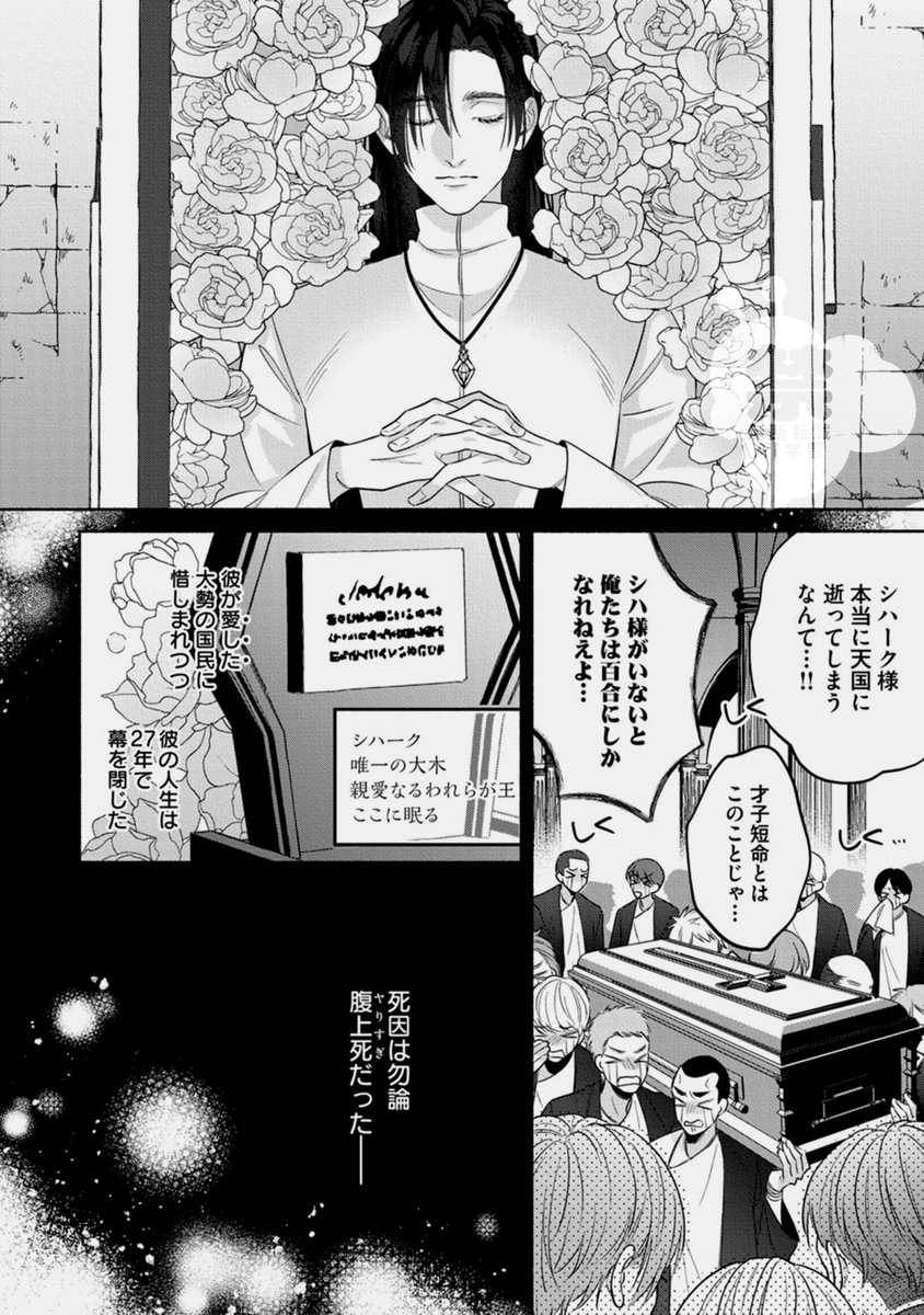 異世界のバリタチ王♂が現代に逆転生してきた結果…⁉️(2/5) 