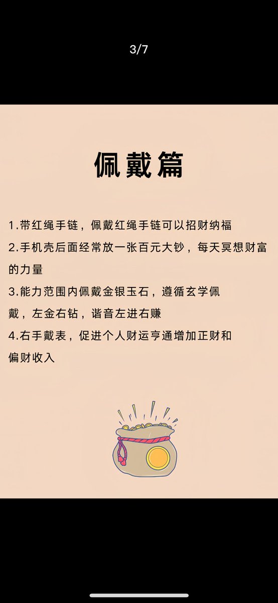 TiansenLiu's tweet image. 一些旺财运的小习惯，不妨试一试