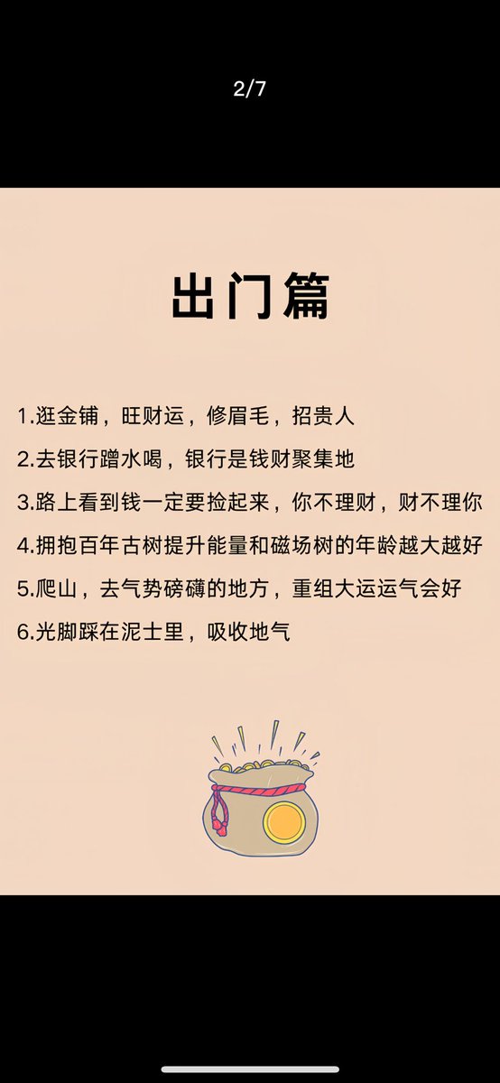 TiansenLiu's tweet image. 一些旺财运的小习惯，不妨试一试