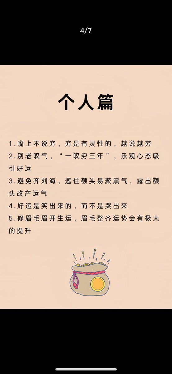 TiansenLiu's tweet image. 一些旺财运的小习惯，不妨试一试
