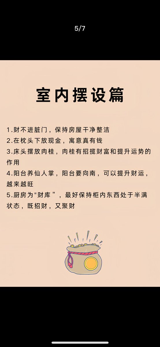 TiansenLiu's tweet image. 一些旺财运的小习惯，不妨试一试