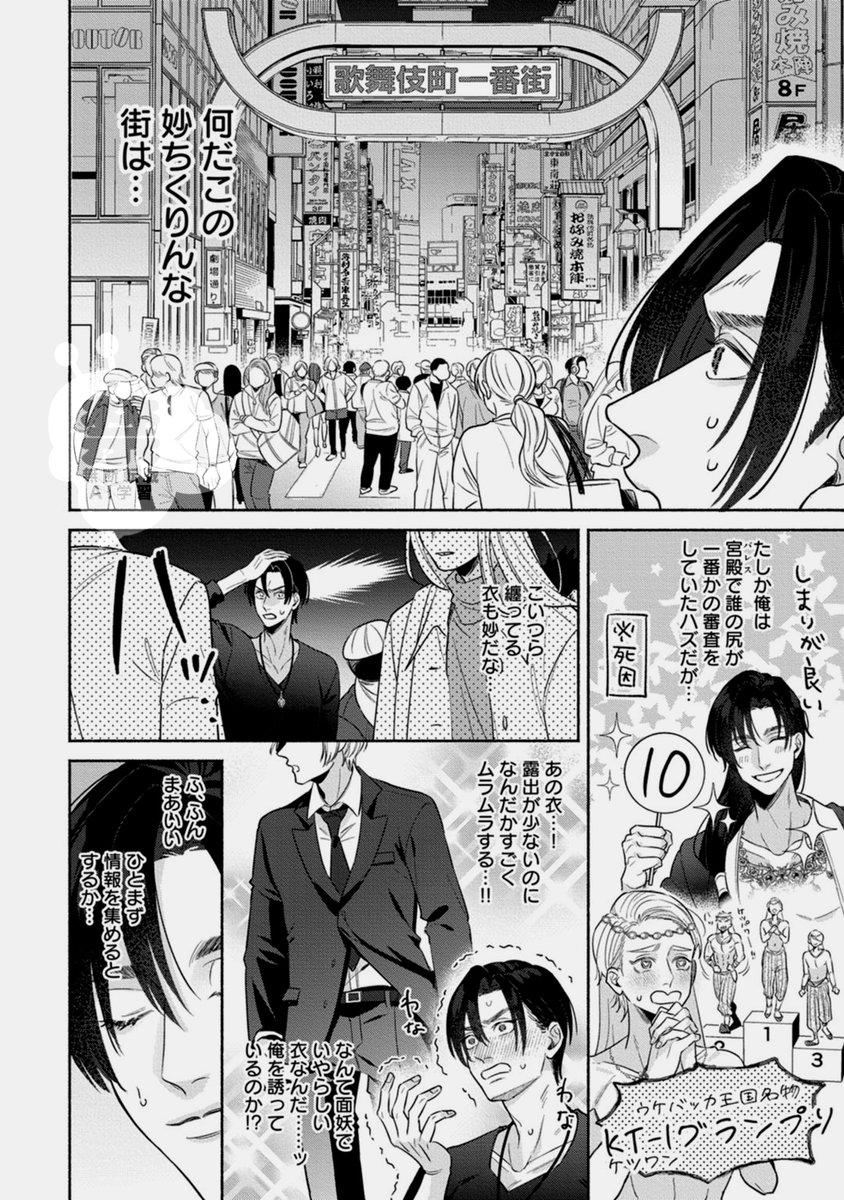 異世界のバリタチ王♂が現代に逆転生してきた結果…⁉️(3/5) 