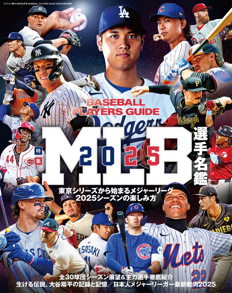 mLb_Meikan_sq's tweet photo. ／
3月6日（木）発売‼️
＼

2025 BASEBALL PLAYERS GUIDE 
⚾️#MLB 選手名鑑⚾️

✅全30球団シーズン展望＆主力選手徹底紹介
✅生ける伝説、#大谷翔平 の記録と記憶

購入は以下から👀
Amazon☟
https://t.co/IJJqjhh3Lx

楽天ブックス☟
https://t.co/HeShuS4zZw https://t.co/rEsEky89Wg