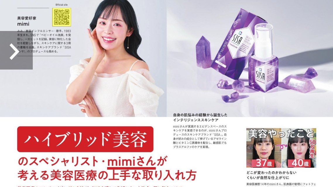 トレンダーズが運営する美容特化型のフリーマガジンAmpule
<a href="/AmpuleEpjb/">ampule byトレンダーズ</a> スキンケアと美容医療の「ハイブリット美容」の専門家としてインタビューを掲載して頂きました

無料で読める＆他の記事もエイジングに特化していて有益なのでぜひご覧ください！
ampule.jp/magazine-digit…