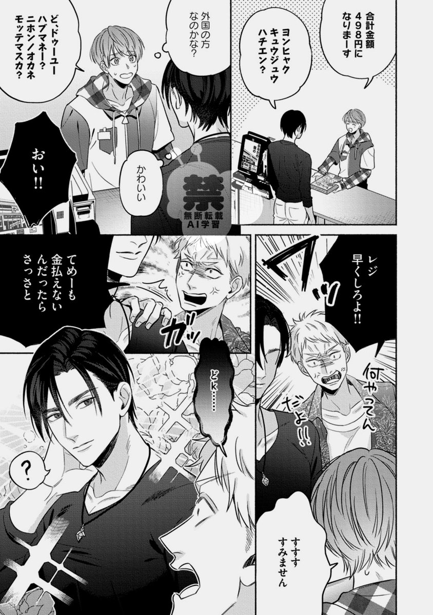 異世界のバリタチ王♂が現代に逆転生してきた結果…⁉️(4/5) 