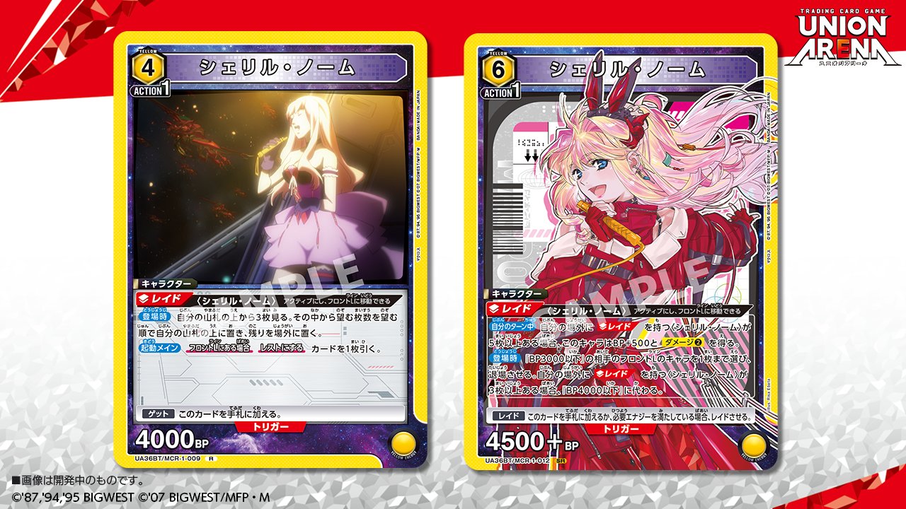 PSA10 連番 ユニオンアリーナ マクロス シェリルノーム 星2 2枚