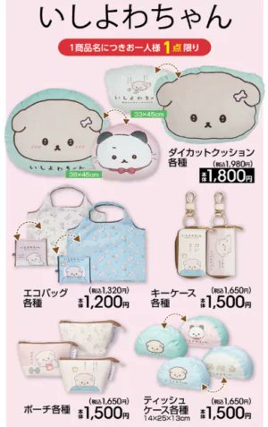 いしよわちゃん しまむら まとめ売り アベイル『いしよわちゃん』コラボのエプロンが2025年3月8日（土)より