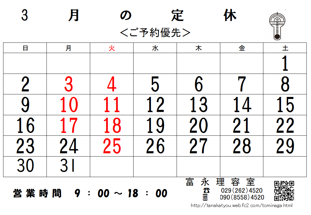 tominagatokoya's tweet photo. いつも富永理容室をご愛顧いただきありがとうございます。
3月の定休日は
3日•4日•10日•11日•17日•18日•25日
です。

https://t.co/UwKNhfbbGF https://t.co/SWYbpqaAfj