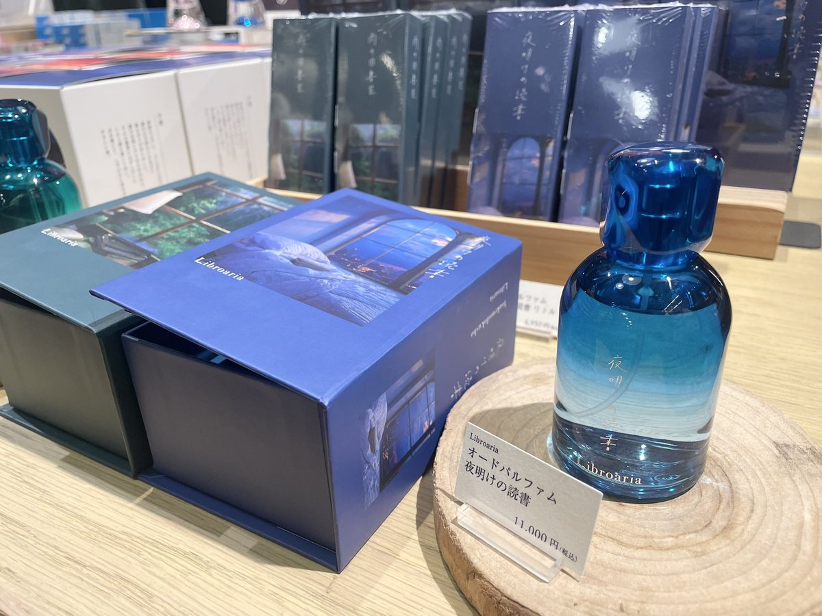 Libroaria(リブロアリア)のオールドパルファン「夜明けの読書」が再