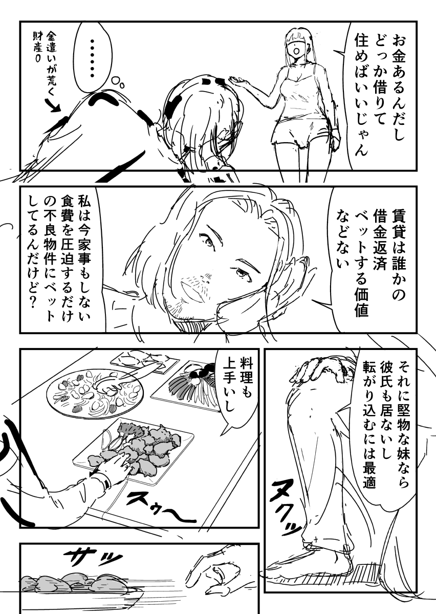 講談社編集の三浦さんが描いた「馬鹿野球」を添削中。(3/3) 