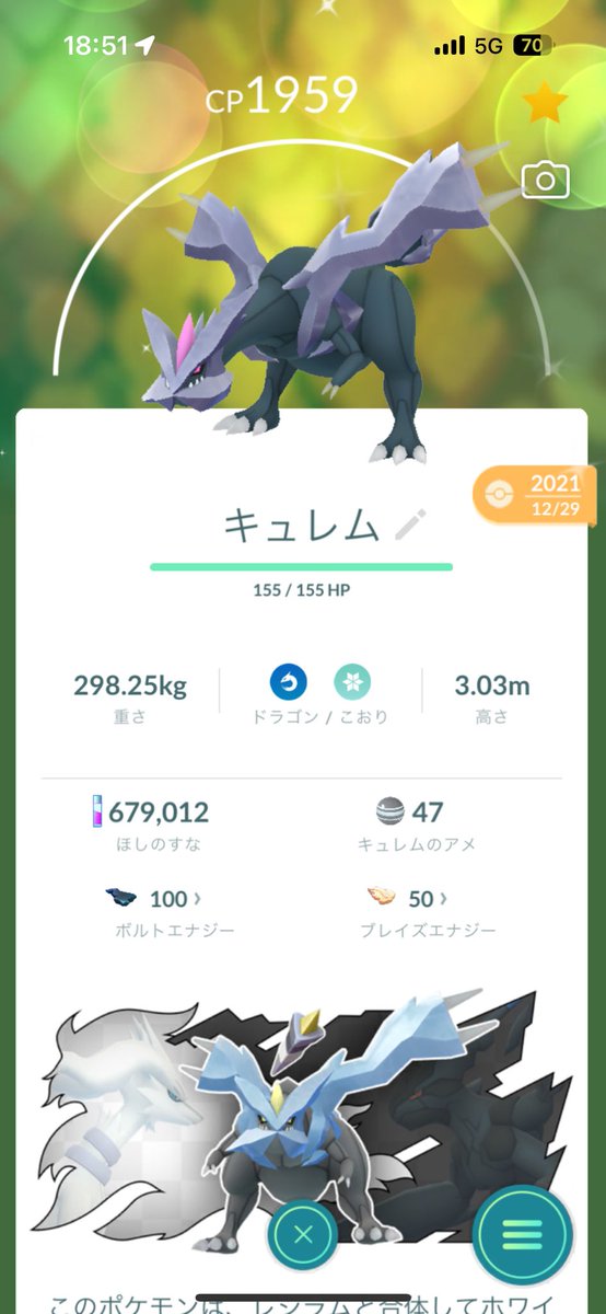 キュレムの色違い😭
交換してもらったというかほぼもらった😭
嬉しい🥺🥺🥺🤣