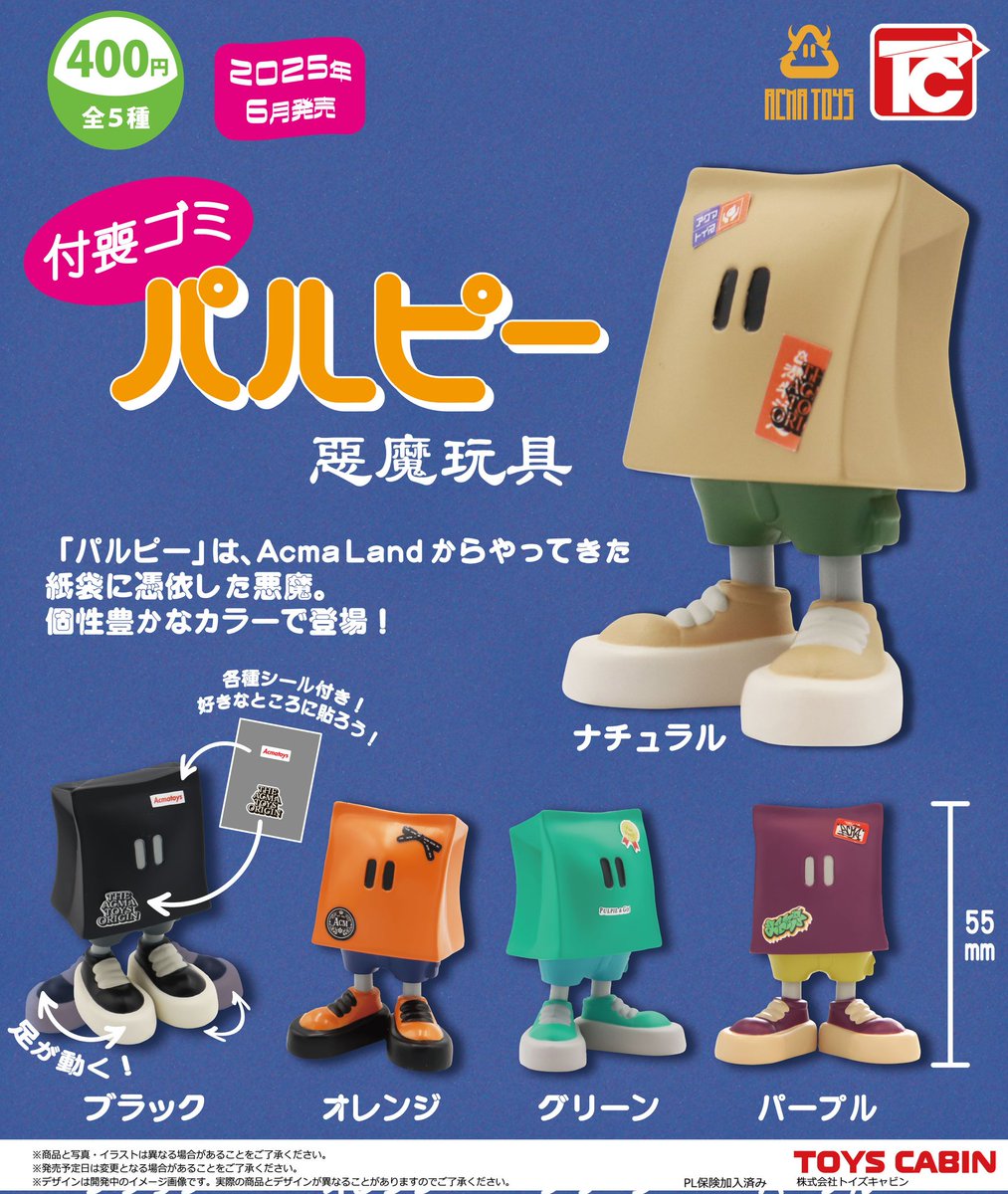 6月新製品のご紹介④】 「付喪ゴミ パルピー 400円」 人気のソフビ造型