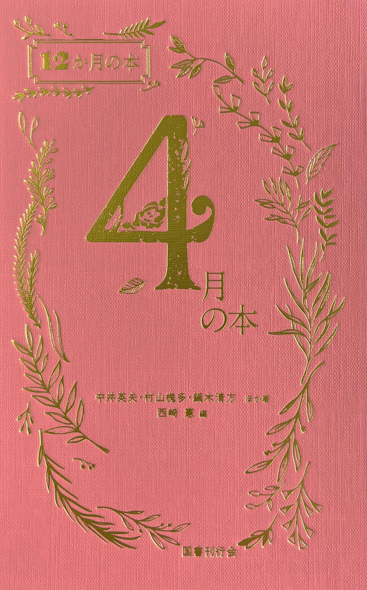 沖縄文学全集 - Google Books