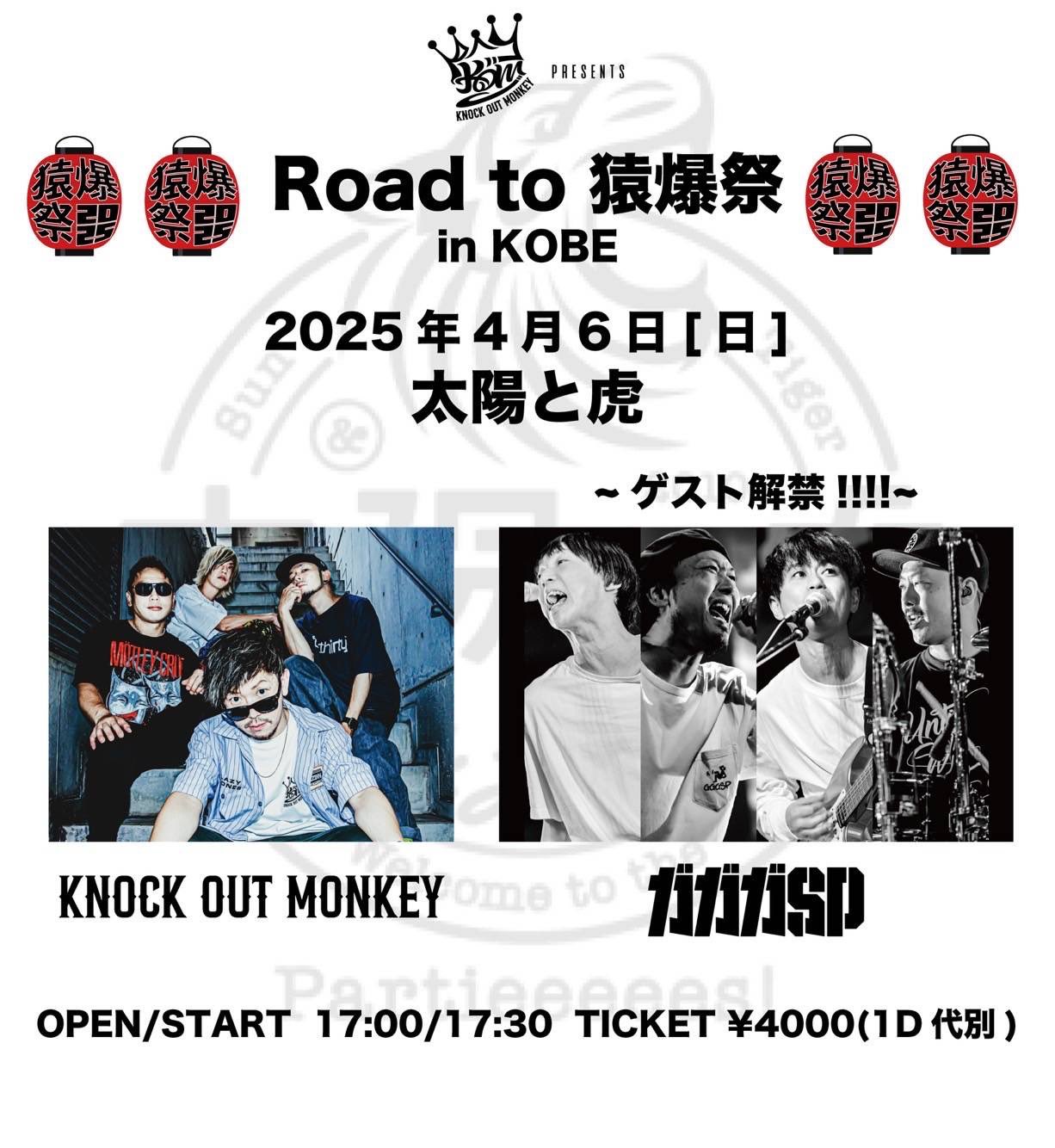 KAKUMAY 虎祭り2024 未公開アー写フォトブック ガガガSP_公式 on X: 