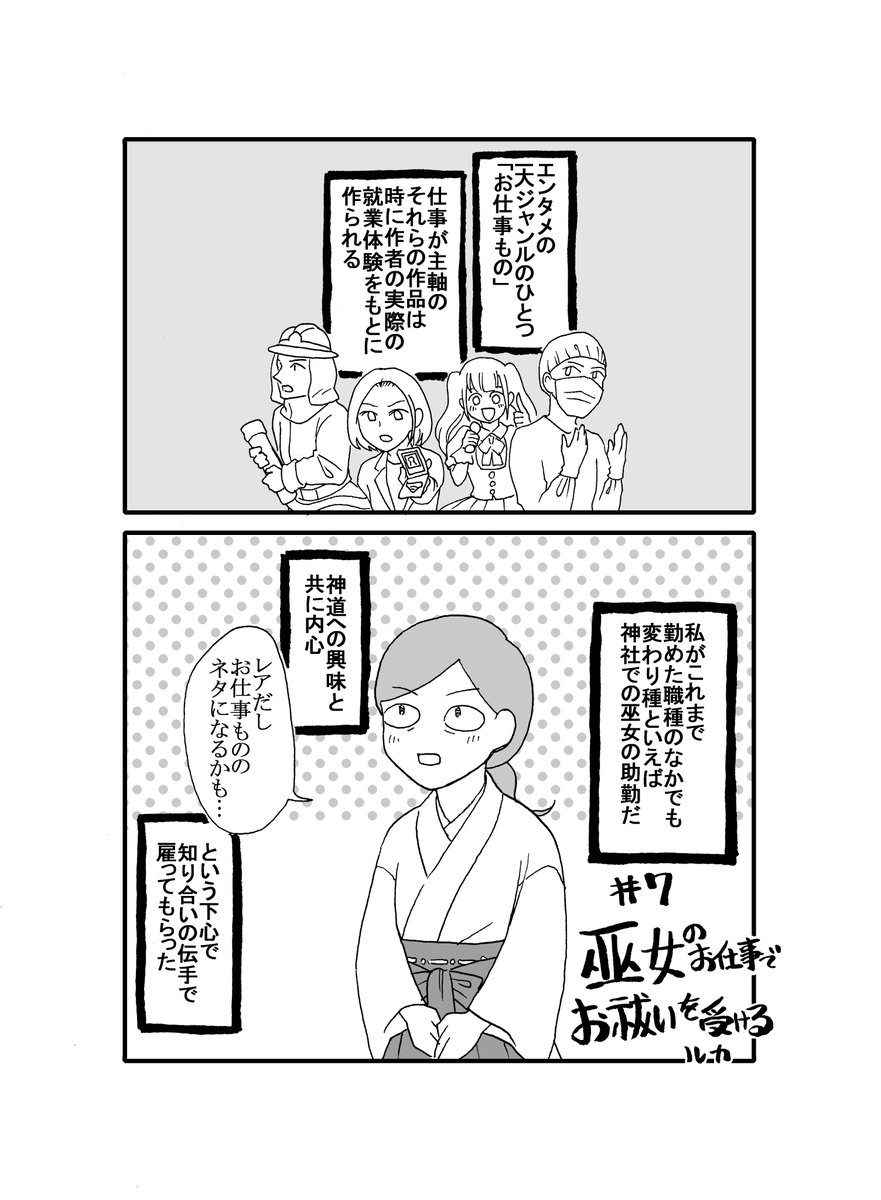 巫女さんバイト中に肩こりを訴えたら神職さんにお祓いされた話（1/3）

#マンガが読めるハッシュタグ
#漫画が読めるハッシュタグ