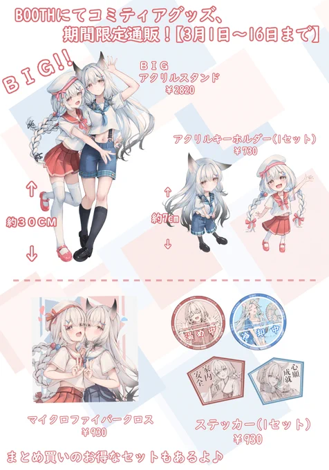 【告知】
3月1日～16日まで、BOOTHにてコミティアのグッズ通販を行います!
お得なセット売りなどもありますので、是非ご検討よろしくお願いいたします～! 