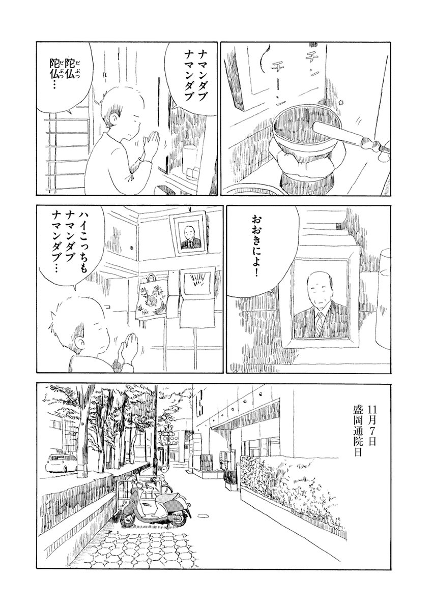 \🚣‍♀️🚣‍♀️最新話更新🚣‍♀️🚣‍♀️/

『みやこまちクロニクル/ちほちほ』
⛰️第38話を公開しました @chihochiho7228
https://t.co/NcISBqjBvw

父が旅立ってからしばらくした頃。
まちを歩き、母の記憶に触れる作者。
震災、コロナ禍、父の介護…無常の景色の中で今思うこと。 