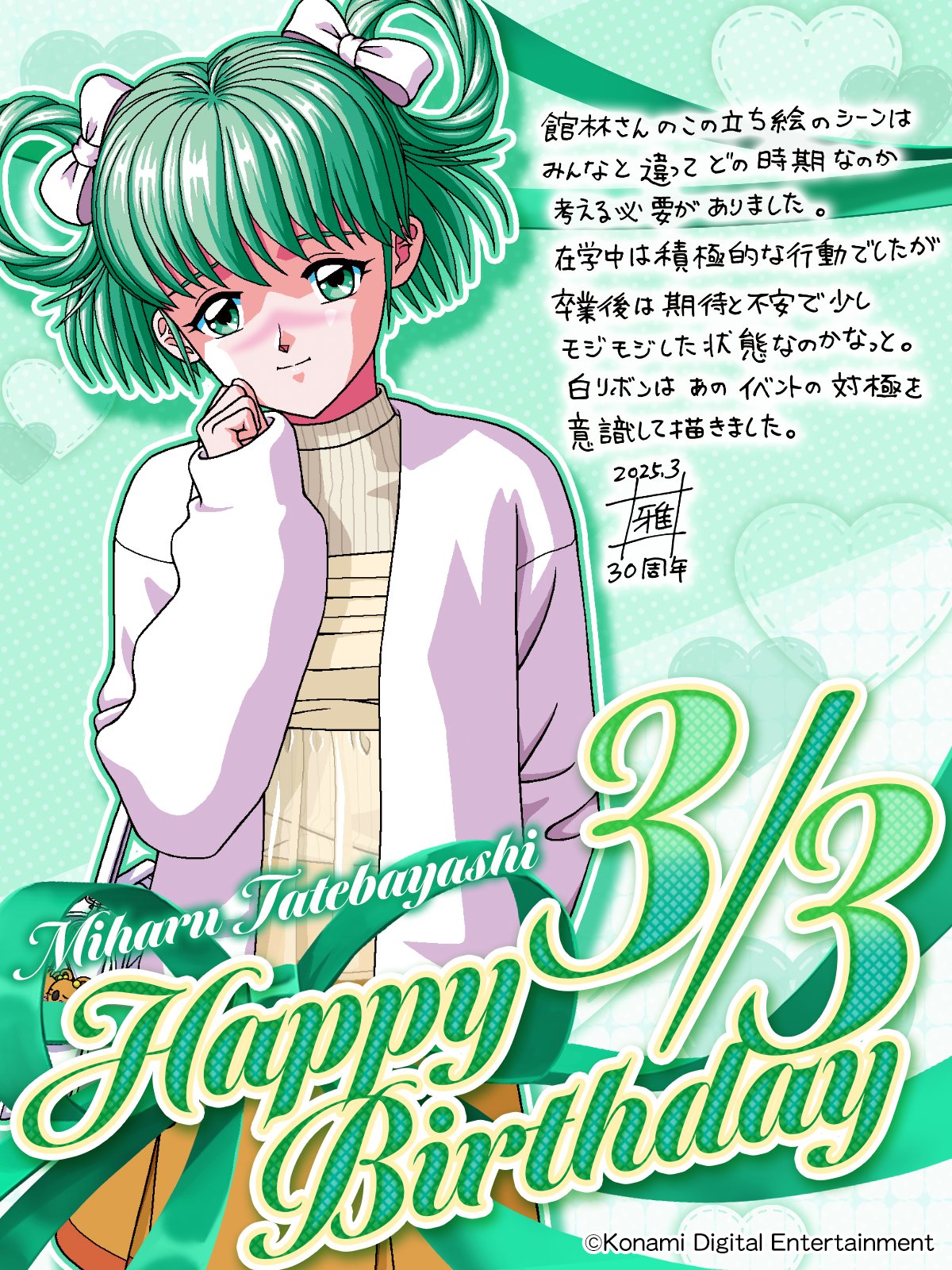 ときめきメモリアル 館林見晴 Dream of you 未開封