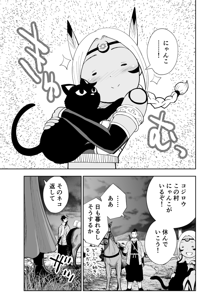 黒猫の村に行ったら魔女にされちゃった話(2/3) 