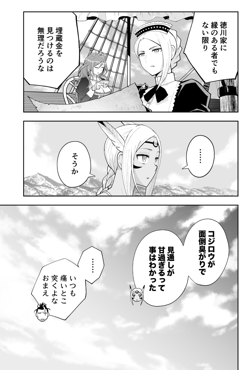 黒猫の村に行ったら魔女にされちゃった話(2/3) 