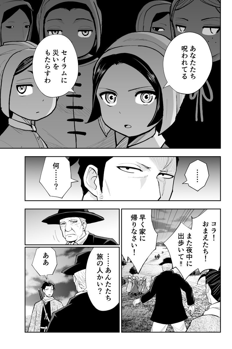 黒猫の村に行ったら魔女にされちゃった話(3/3) 