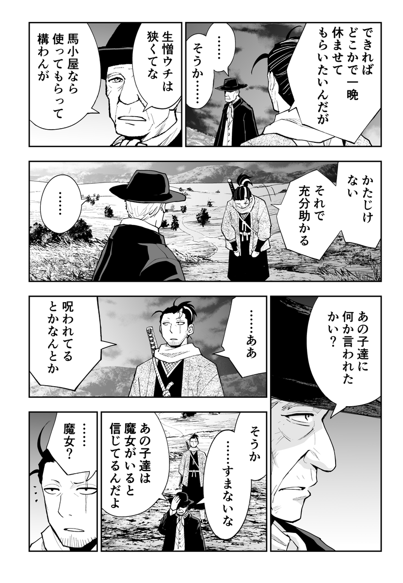 黒猫の村に行ったら魔女にされちゃった話(3/3) 