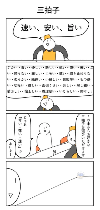 過去作4コマ『三拍子』 