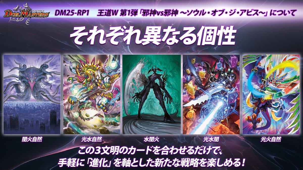 王道W（ダブル）」では3文明のカードを合わせるだけで、手軽に「進化