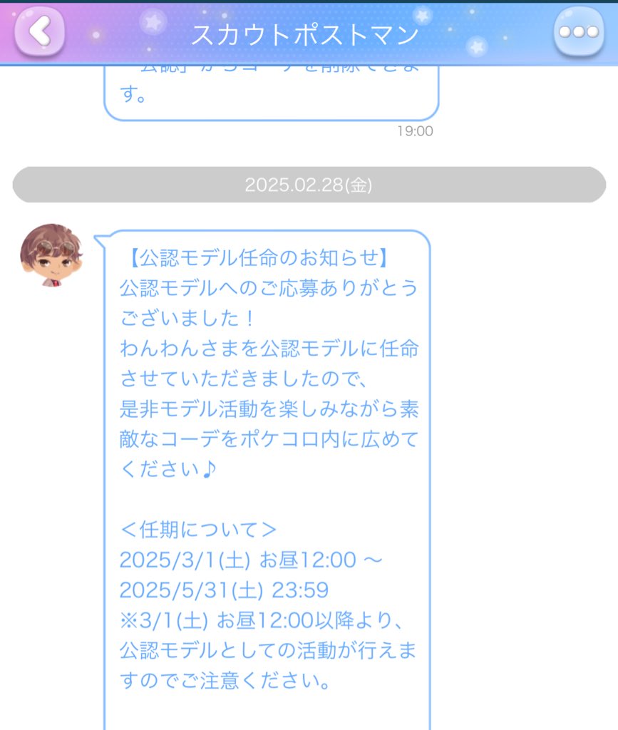 金も落としてなければログインもしてないのに任命ありがとうございます