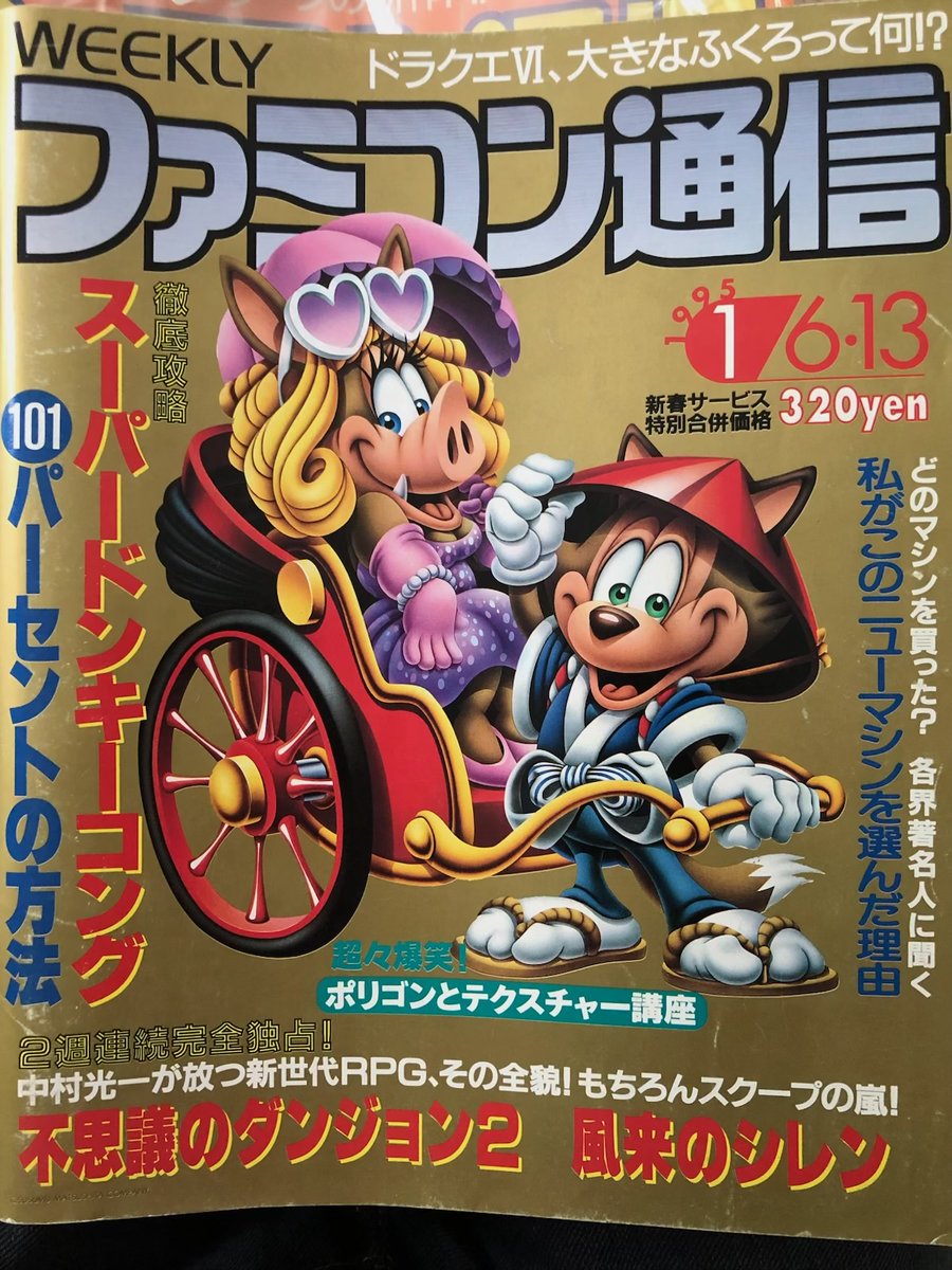 NightmareB87440's tweet image. 30 years ago, Nightmare Busters ♥️ was supposed to be released on the Super Famicom. The game even had an advertisement in the famous Famitsu magazine! 🎌Would you like a physical version?
