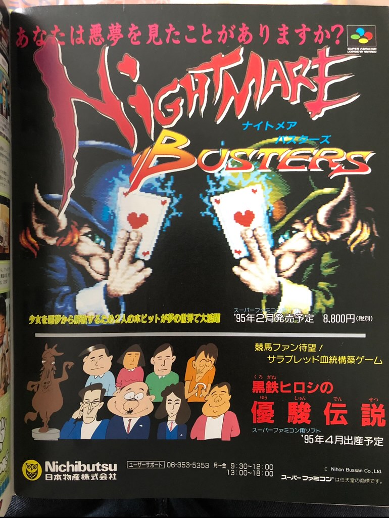 NightmareB87440's tweet image. 30 years ago, Nightmare Busters ♥️ was supposed to be released on the Super Famicom. The game even had an advertisement in the famous Famitsu magazine! 🎌Would you like a physical version?