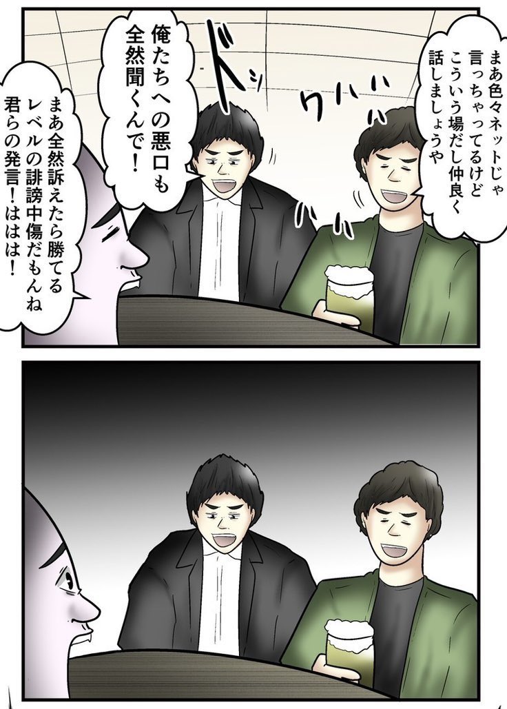 【真似するな】アンチを全員集めて飲み会を企画したレポ漫画 0/6 