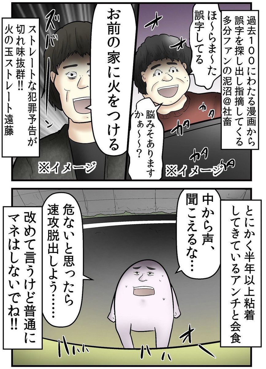 アンチを全員集めて飲み会を企画したレポ漫画 3/6 
