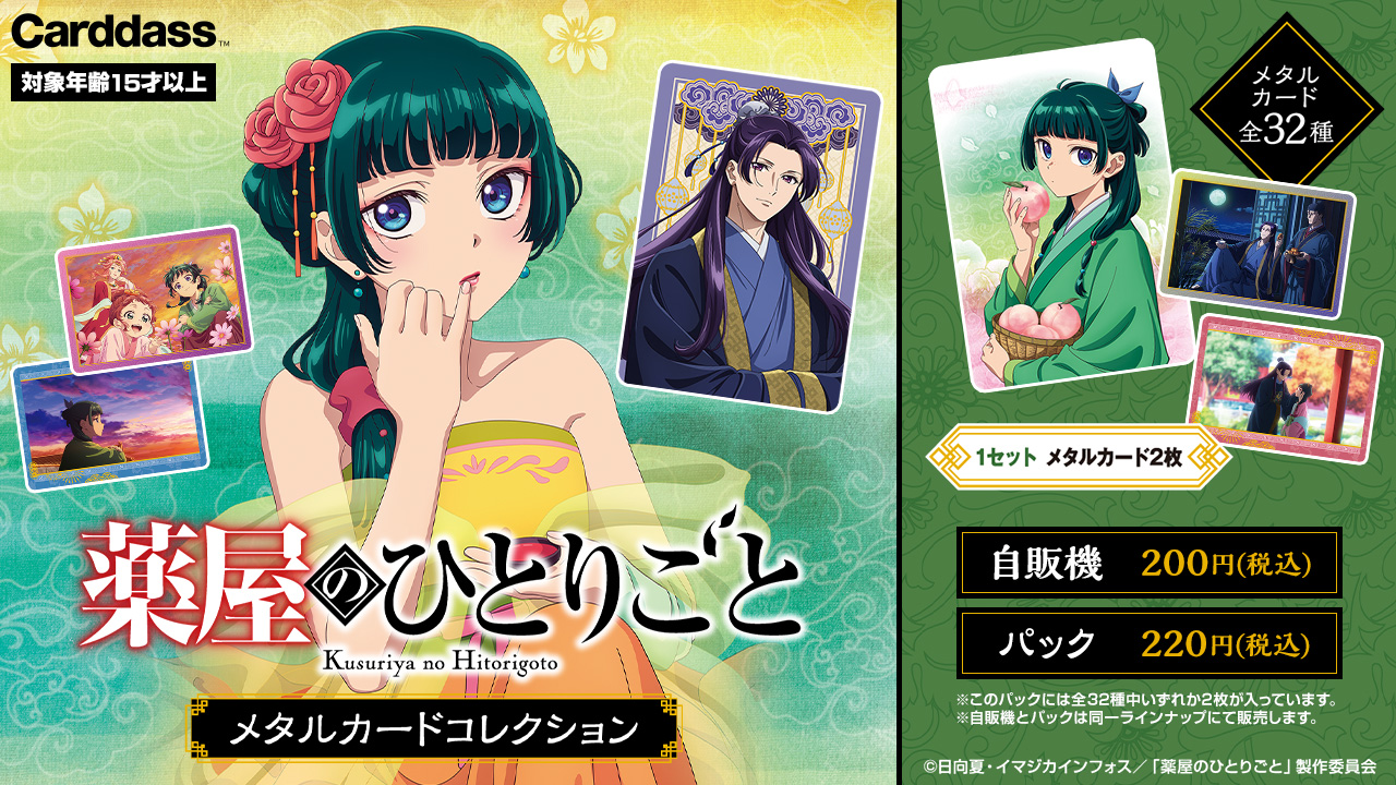 薬屋のひとりごと　猫猫　壬氏　メタルカード　全32種 薬屋のひとりごと 猫猫 壬氏 メタルカード 全32種 No.32 猫猫