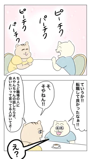 マルチの勧誘に遭った時の話(3/5) 