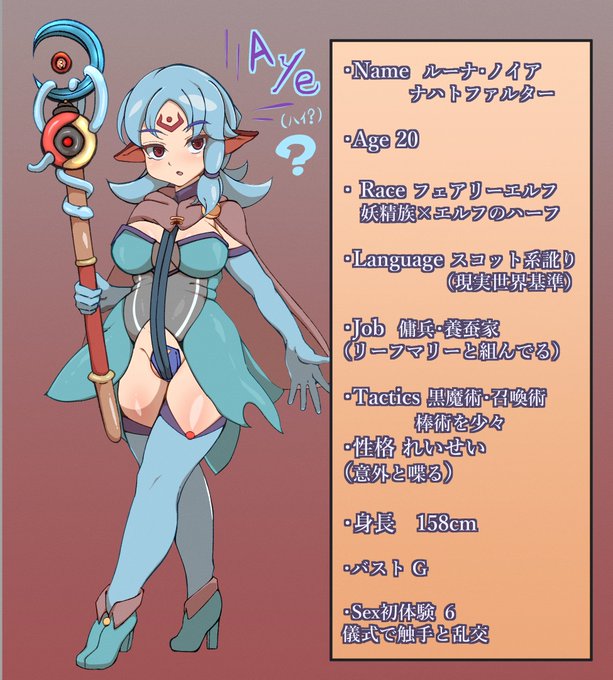 看板娘2号 ルーナちゃん 