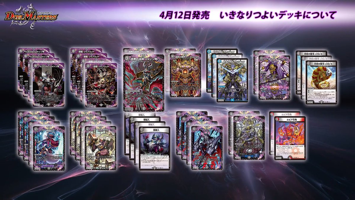 デュエルマスターズ】いきなりつよいデッキ『技の王道』収録カードが