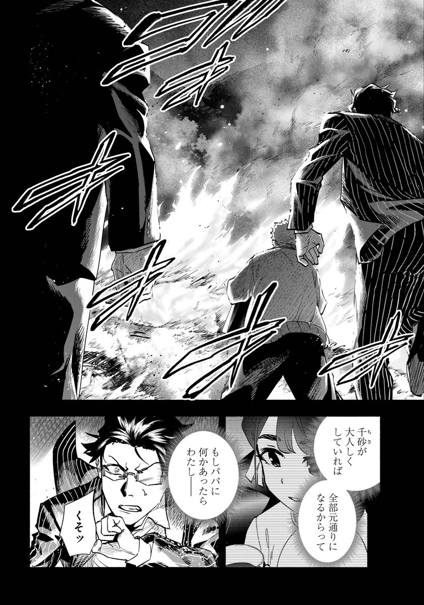 ヤグザとご令嬢の共同生活⑤ 