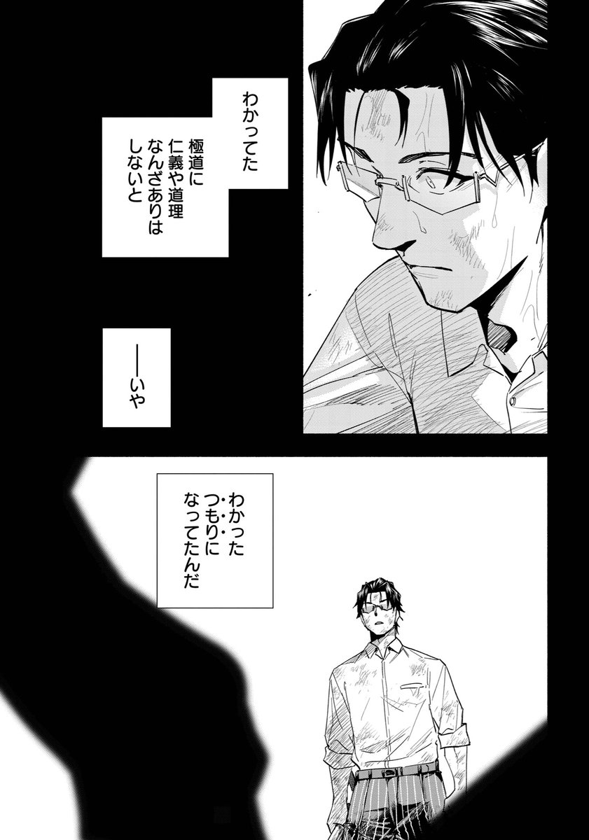 ヤグザとご令嬢の共同生活⑥ 