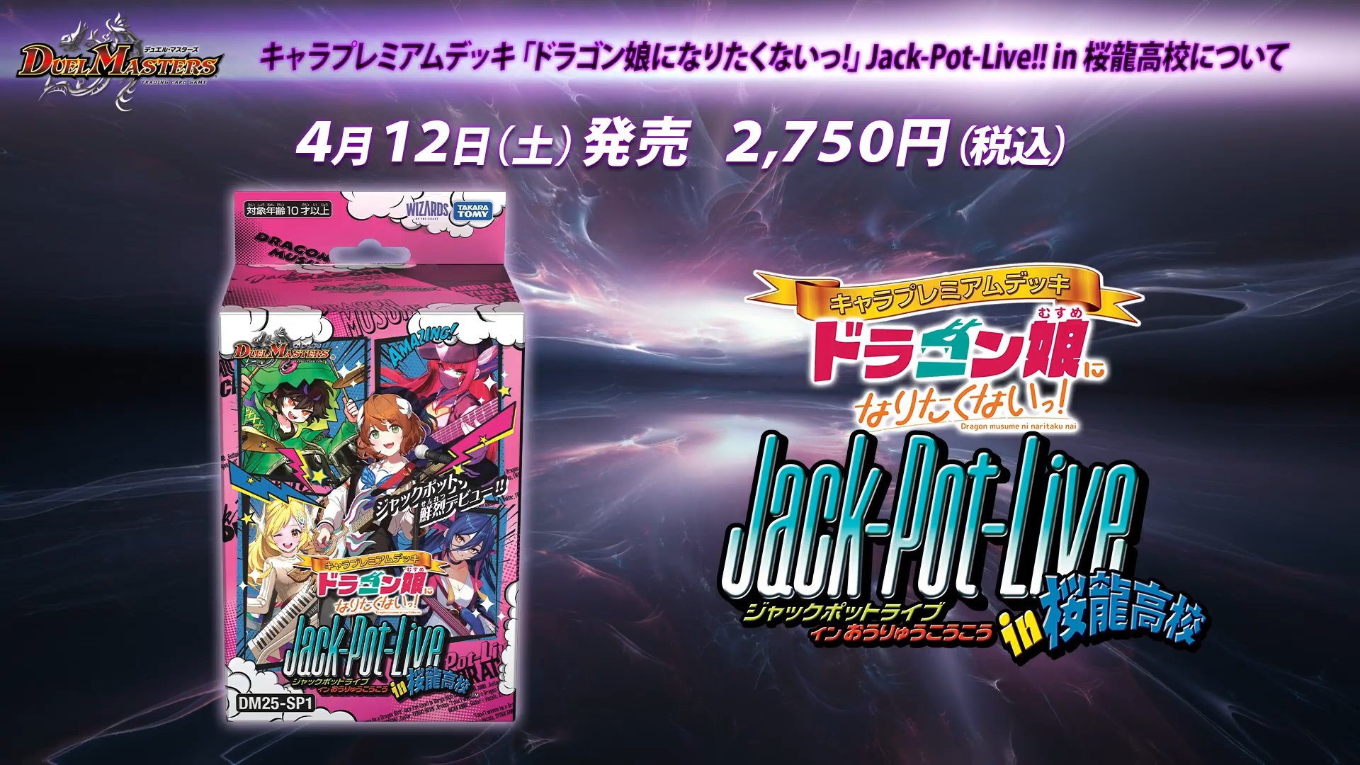 キャラプレミアムデッキJack-Pot-Live!! in 桜龍高校 リスト