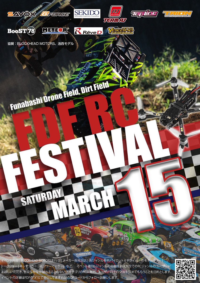 FDF RC FESTIVALのポスターが更新！

バラエティに飛んだメーカーさんがたくさん出展されます。

今回のイベントは普段コースに行ったことのない方々がコースデビューのきっかけになれば良いかと思い企画いたしました。

当日は来場無料なので、是非この機会に遊びにいらしてください。