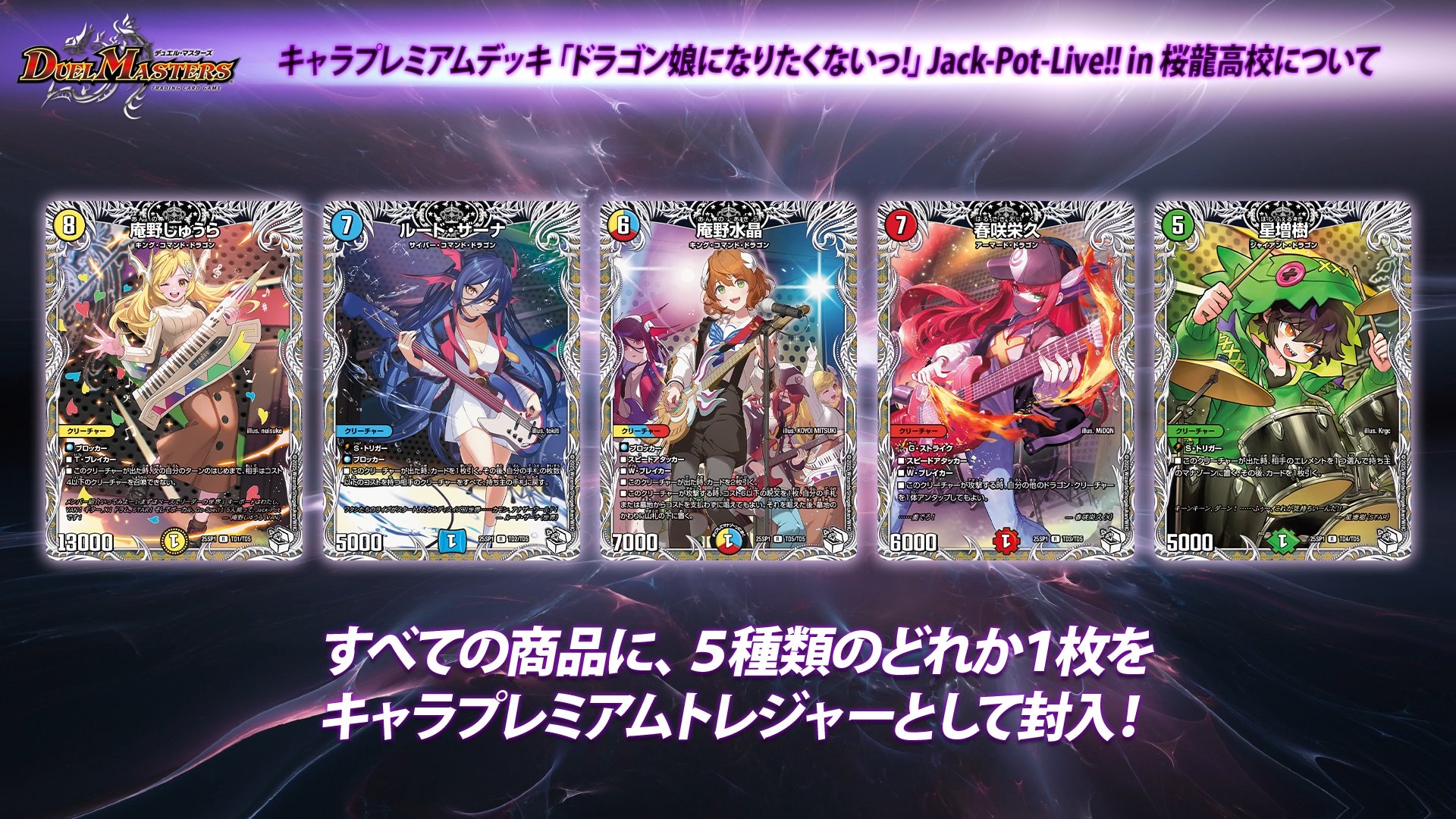 キャラプレミアムデッキ「ドラゴン娘になりたくないっ! Jack-Pot