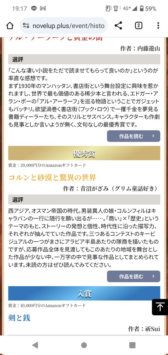 aonumagazami's tweet photo. ノベルアップ＋の歴史×商い短編コンテストで、拙作、｢コルンと砂漠と驚異の世界｣が優秀賞をいただいてました。嬉しい……！！！ https://t.co/fDaA9FvnNr