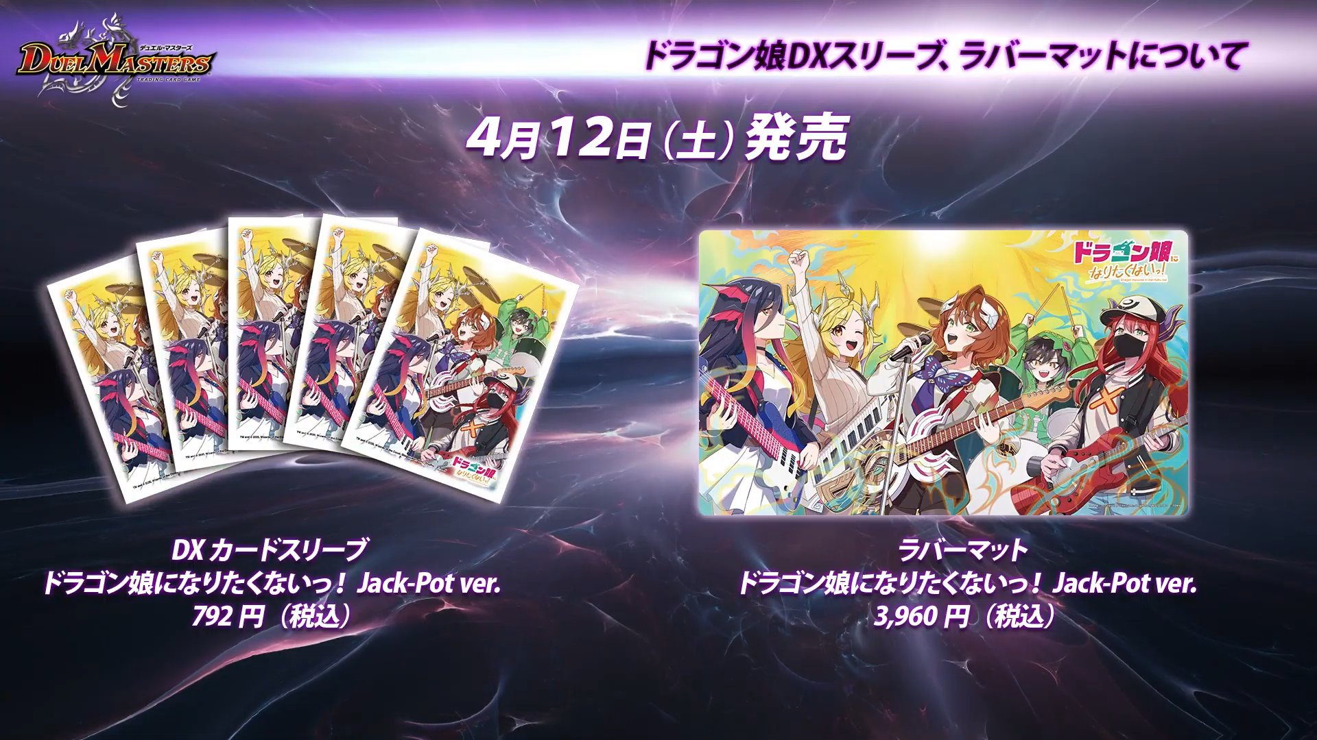 驚きの破格値，低価 デュエマ ドラゴン娘になりたくないっ Jack-Pot-