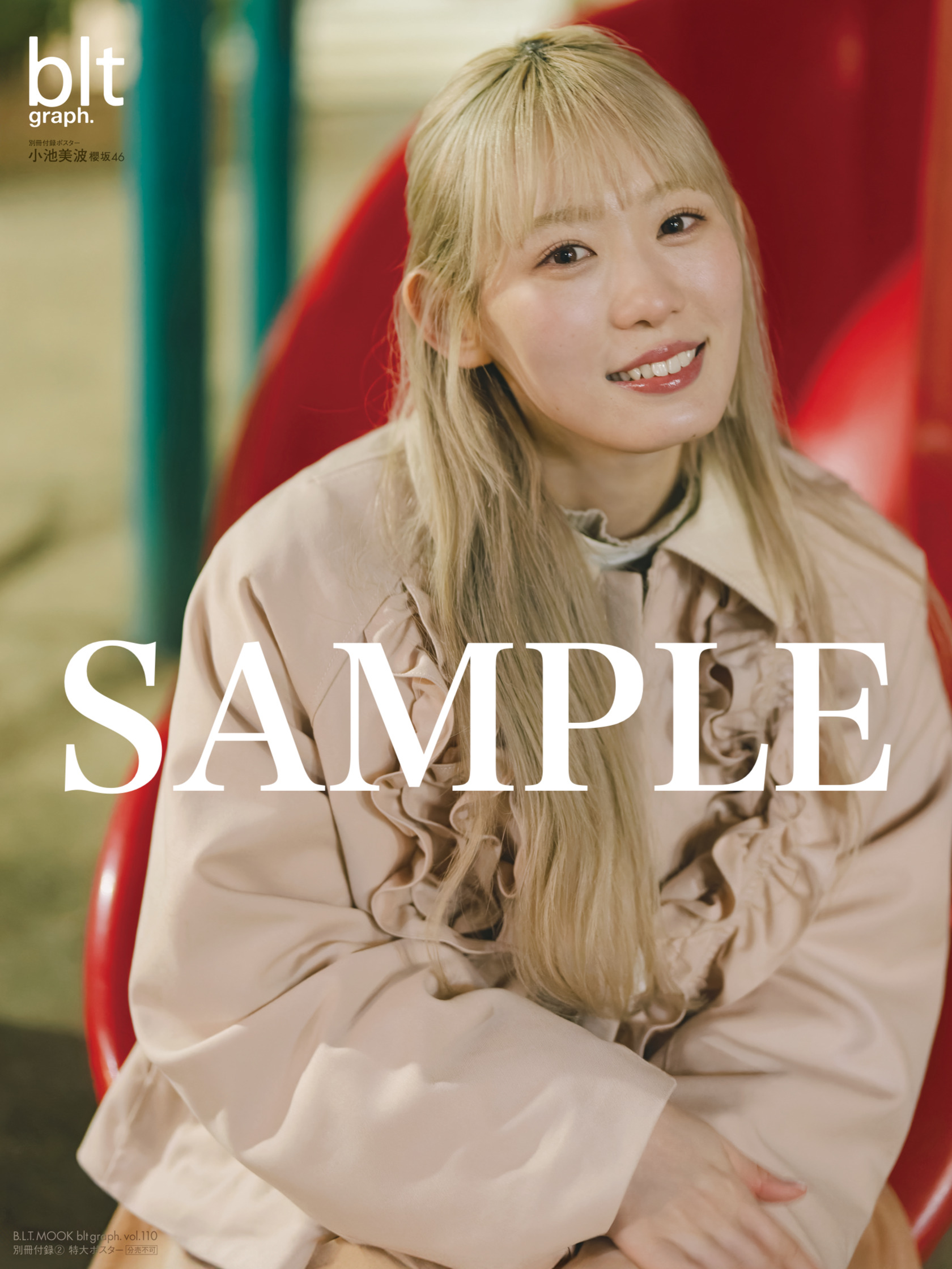 通販 激安 小池美波】blt 表紙 3/10(月)発売 特典まとめ graph.vol.110 アイドル