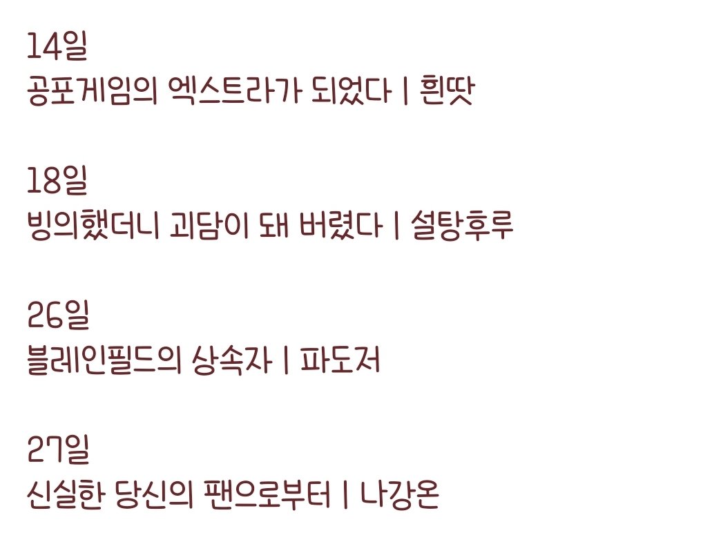 리디 3월 로판 캘린더 위시❣️