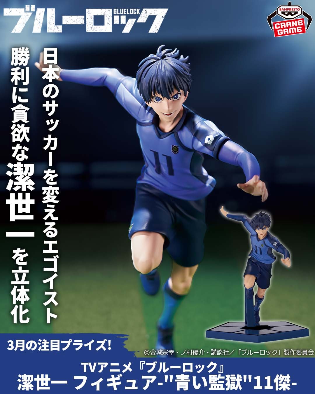 ブルーロック プライズ フィギュア GklxQLcXMAAENjH.jpg