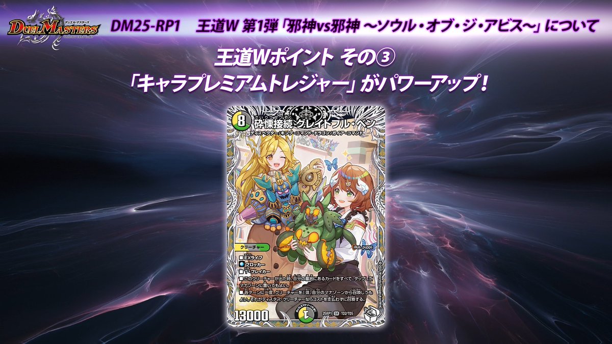 DM25-RP1 デュエル・マスターズTCG 王道W 第1弾 邪神vs邪神