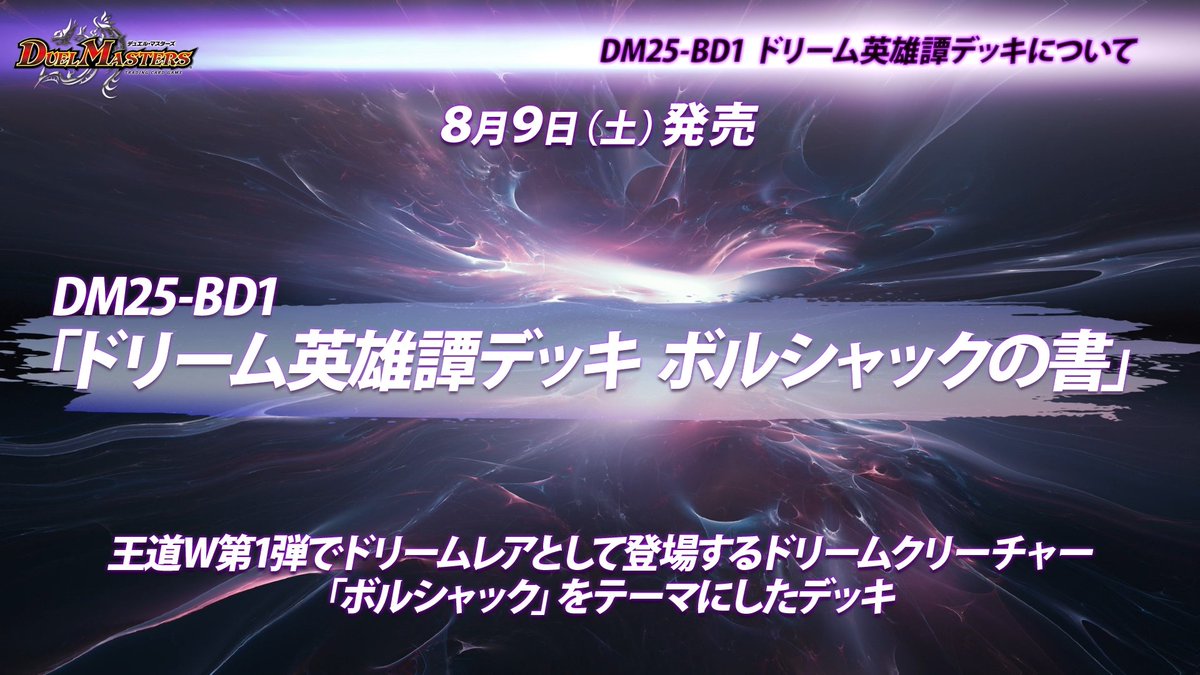 デュエル・マスターズ公式アカウント on X: 